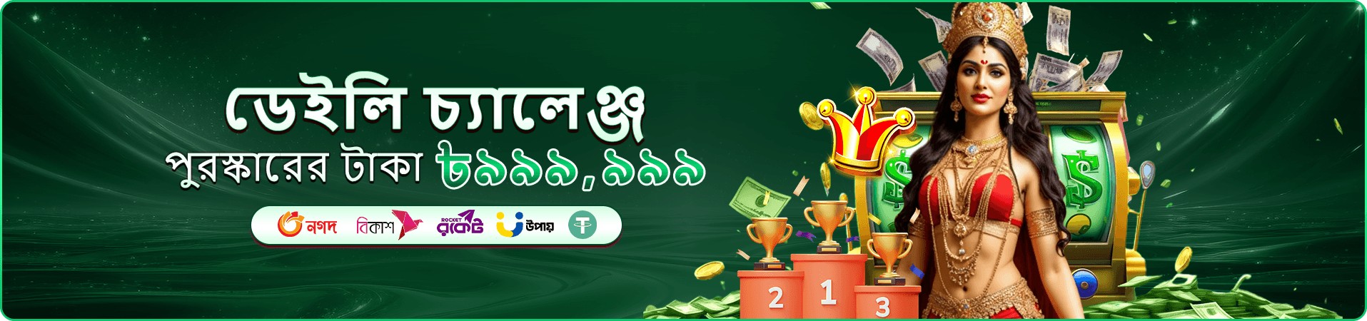 সোনালি টোকেন ও বিনোদনের প্রচারচিত্র