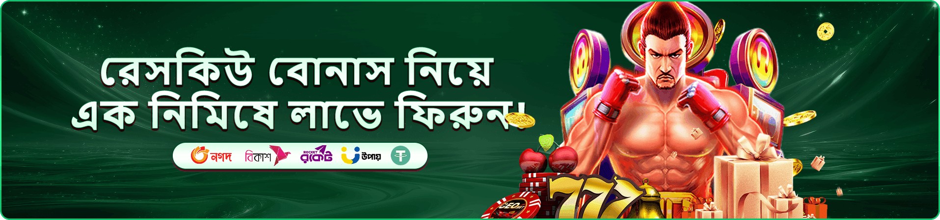 উৎসবমুখর অনলাইন গেমের ব্যানার